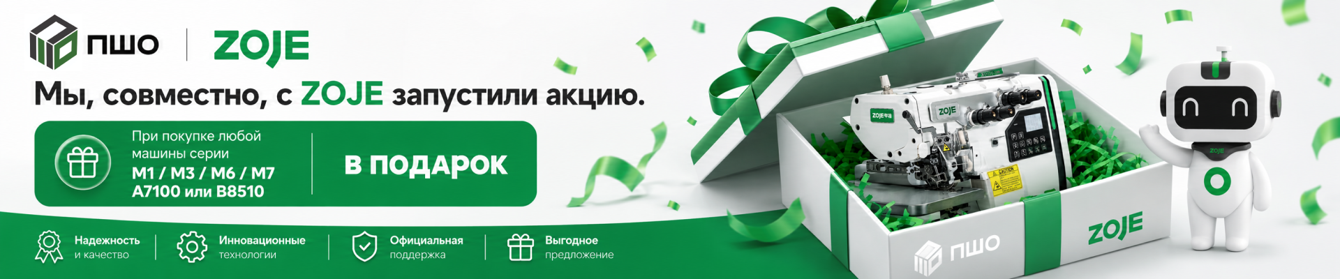 Акция подарок